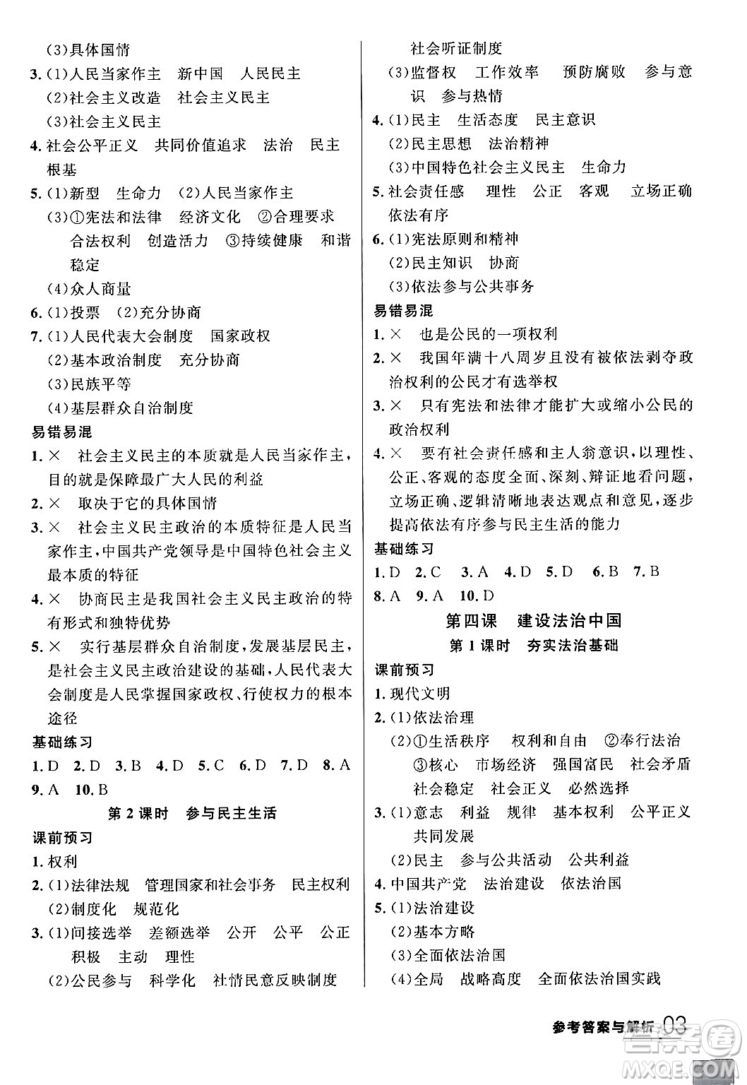 延邊大學(xué)出版社2024年春品至教育一線課堂九年級(jí)道德與法治全一冊(cè)通用版答案
