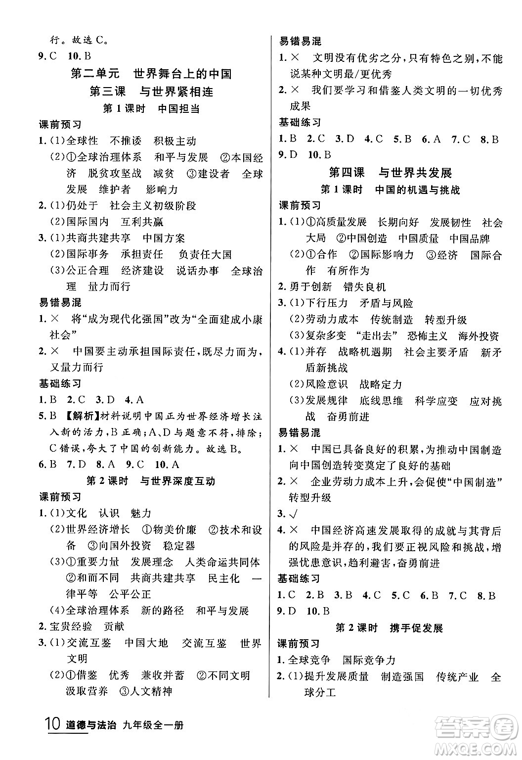延邊大學(xué)出版社2024年春品至教育一線課堂九年級(jí)道德與法治全一冊(cè)通用版答案