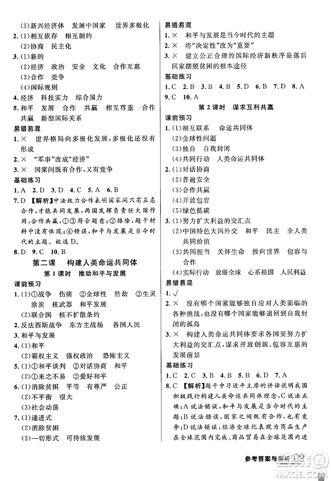 延邊大學(xué)出版社2024年春品至教育一線課堂九年級(jí)道德與法治全一冊(cè)通用版答案