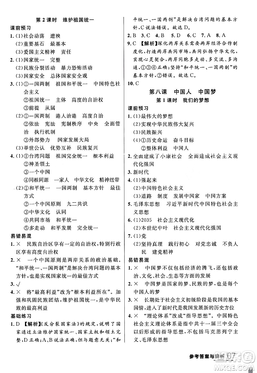 延邊大學(xué)出版社2024年春品至教育一線課堂九年級(jí)道德與法治全一冊(cè)通用版答案