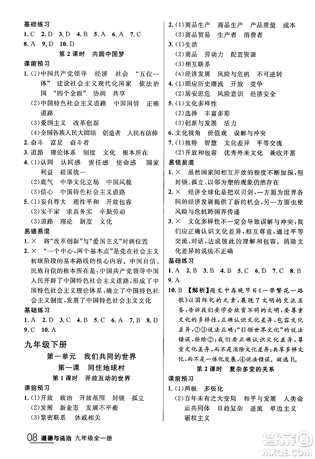 延邊大學(xué)出版社2024年春品至教育一線課堂九年級(jí)道德與法治全一冊(cè)通用版答案