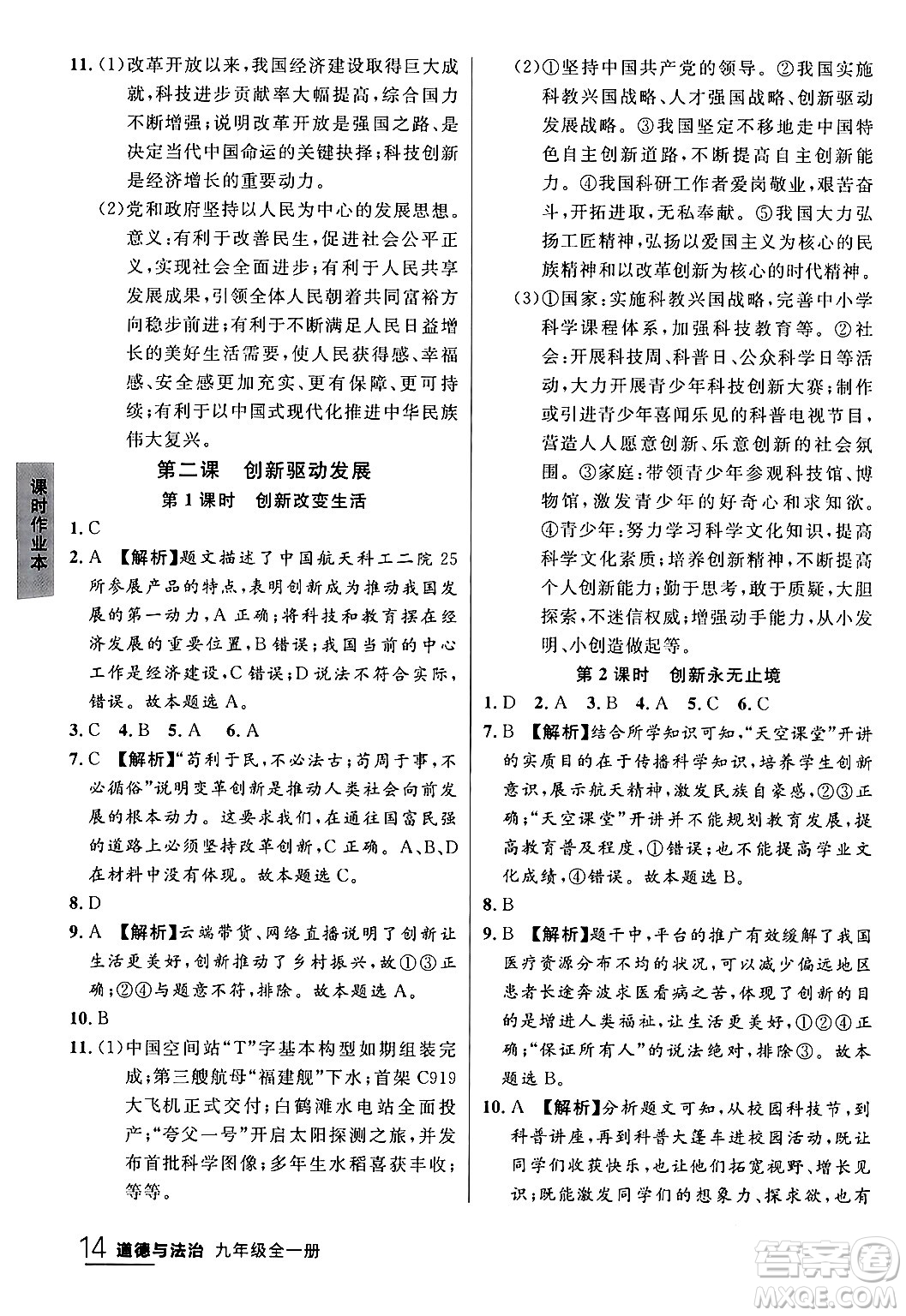 延邊大學(xué)出版社2024年春品至教育一線課堂九年級(jí)道德與法治全一冊(cè)通用版答案