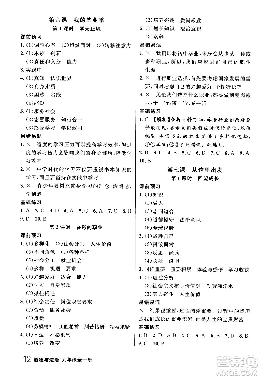 延邊大學(xué)出版社2024年春品至教育一線課堂九年級(jí)道德與法治全一冊(cè)通用版答案