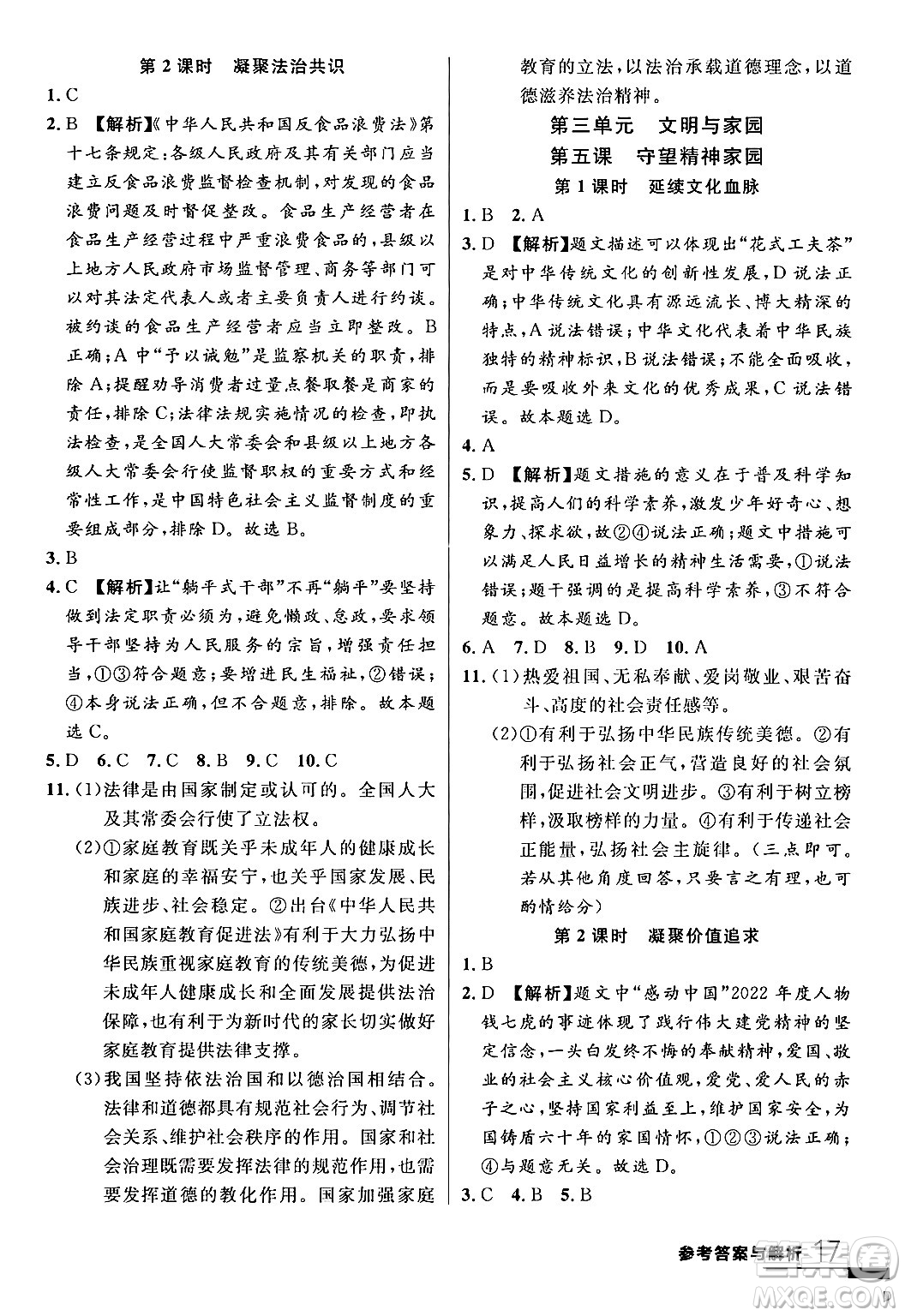 延邊大學(xué)出版社2024年春品至教育一線課堂九年級(jí)道德與法治全一冊(cè)通用版答案