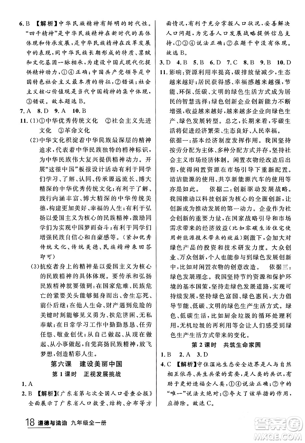 延邊大學(xué)出版社2024年春品至教育一線課堂九年級(jí)道德與法治全一冊(cè)通用版答案