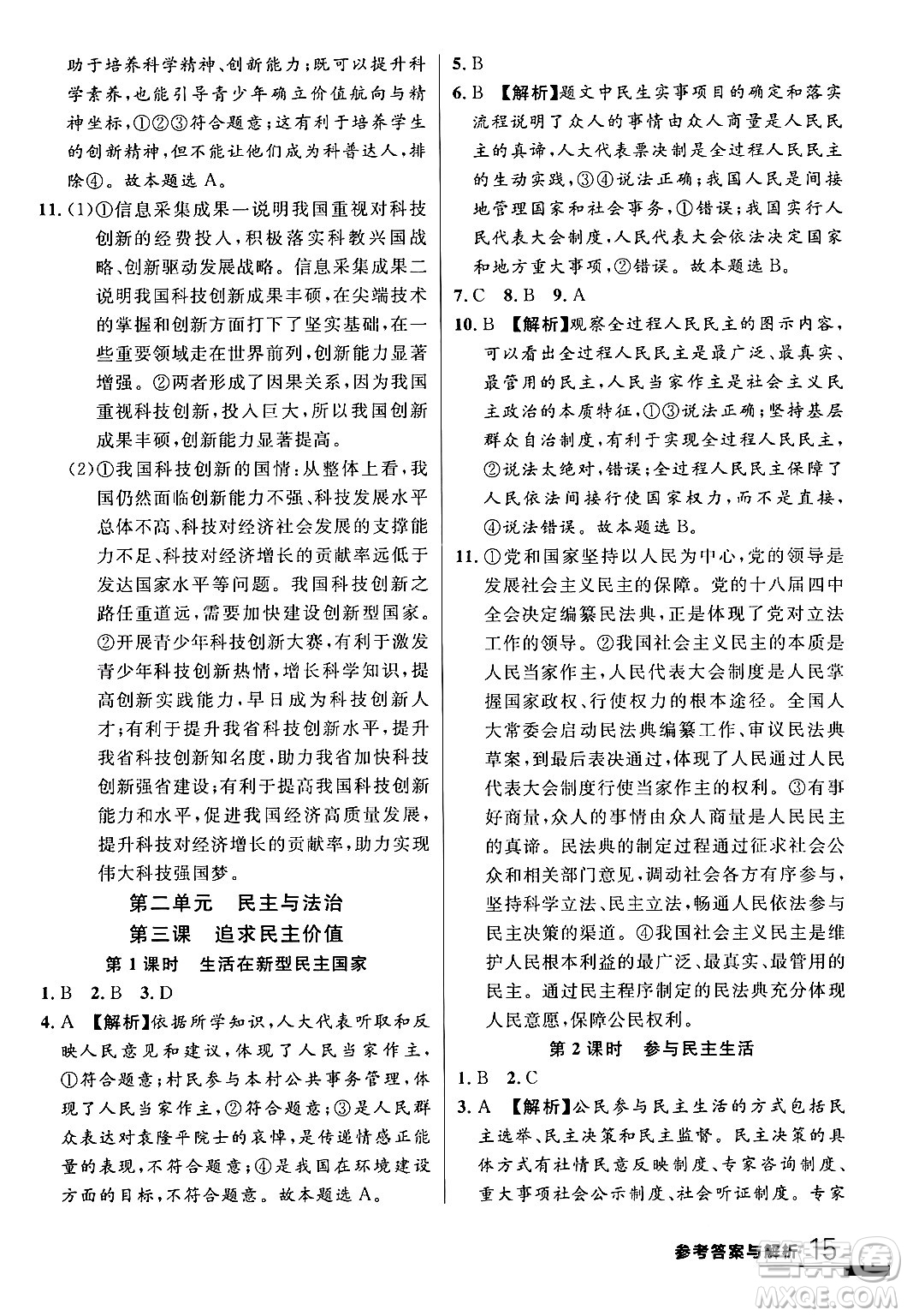 延邊大學(xué)出版社2024年春品至教育一線課堂九年級(jí)道德與法治全一冊(cè)通用版答案
