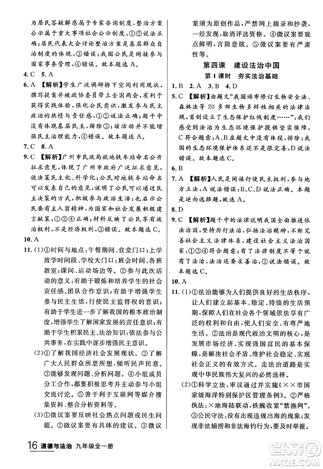 延邊大學(xué)出版社2024年春品至教育一線課堂九年級(jí)道德與法治全一冊(cè)通用版答案