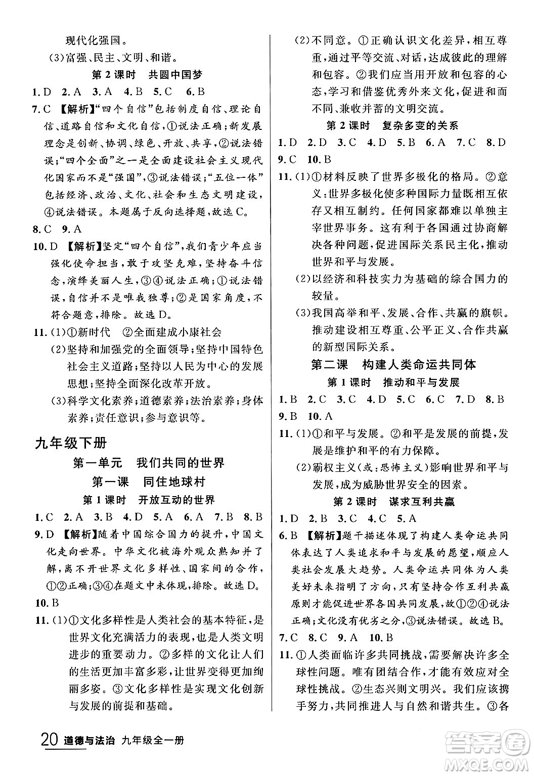 延邊大學(xué)出版社2024年春品至教育一線課堂九年級(jí)道德與法治全一冊(cè)通用版答案