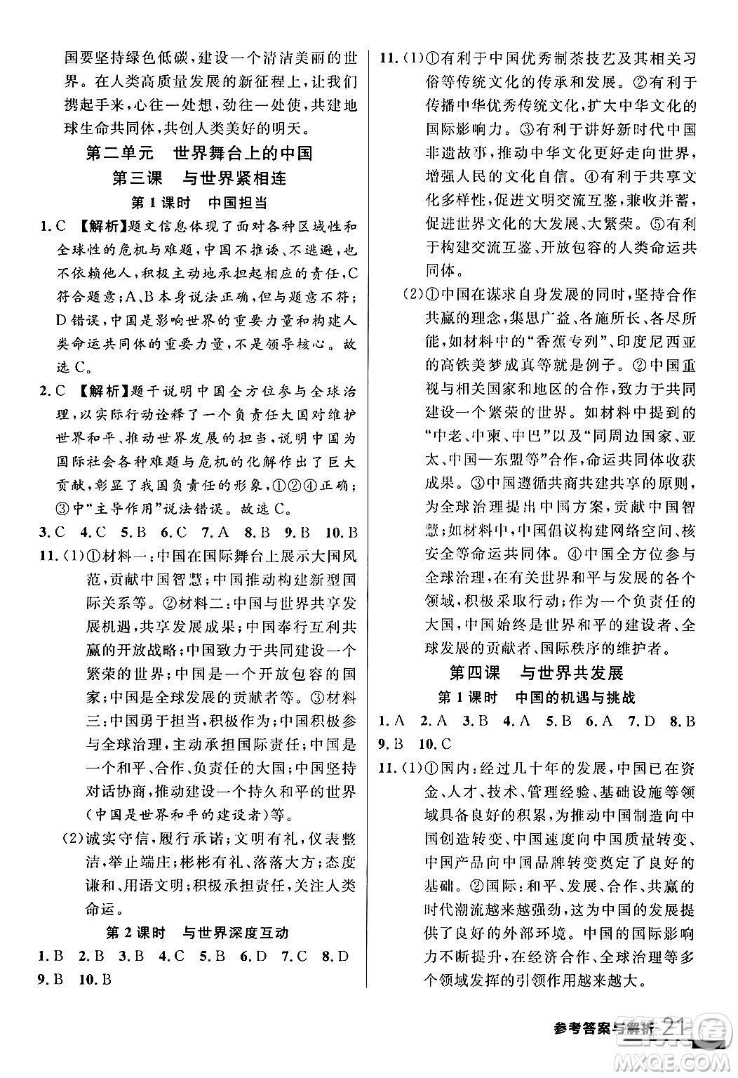延邊大學(xué)出版社2024年春品至教育一線課堂九年級(jí)道德與法治全一冊(cè)通用版答案