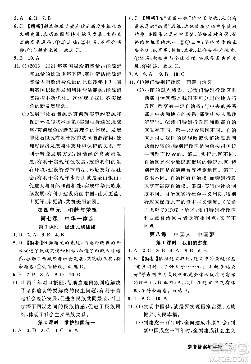 延邊大學(xué)出版社2024年春品至教育一線課堂九年級(jí)道德與法治全一冊(cè)通用版答案