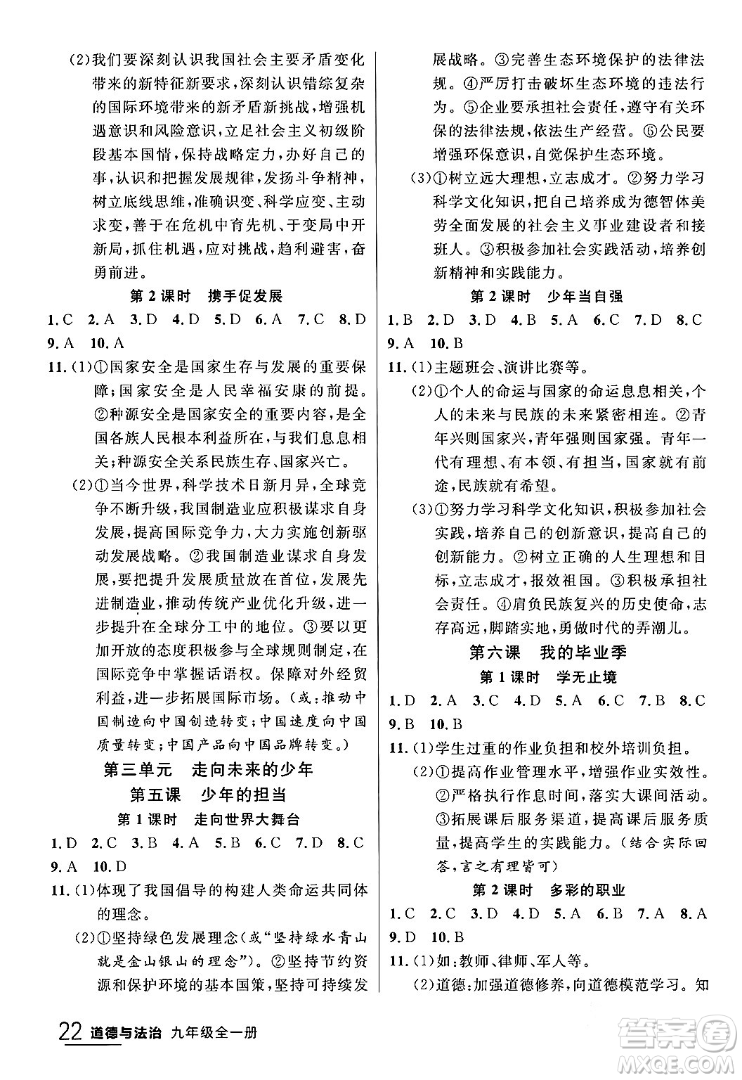 延邊大學(xué)出版社2024年春品至教育一線課堂九年級(jí)道德與法治全一冊(cè)通用版答案