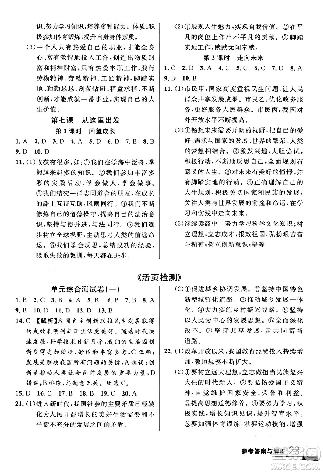 延邊大學(xué)出版社2024年春品至教育一線課堂九年級(jí)道德與法治全一冊(cè)通用版答案
