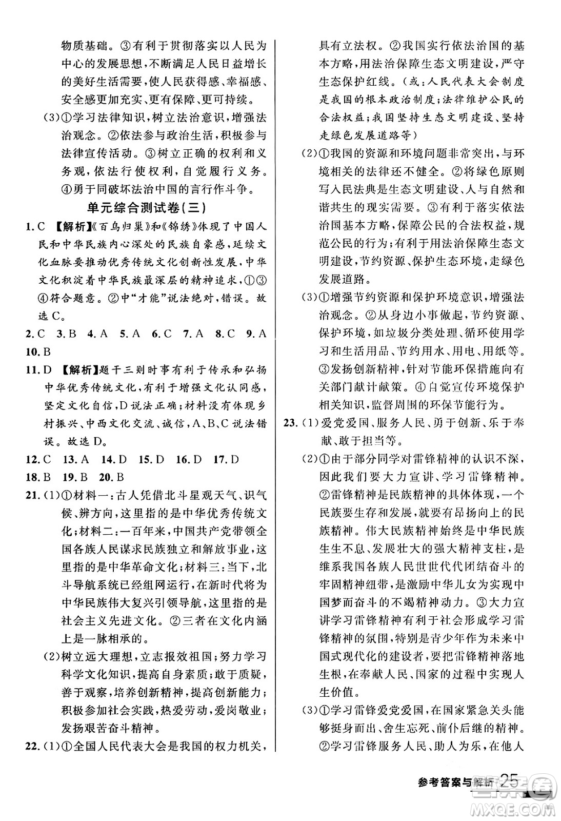 延邊大學(xué)出版社2024年春品至教育一線課堂九年級(jí)道德與法治全一冊(cè)通用版答案