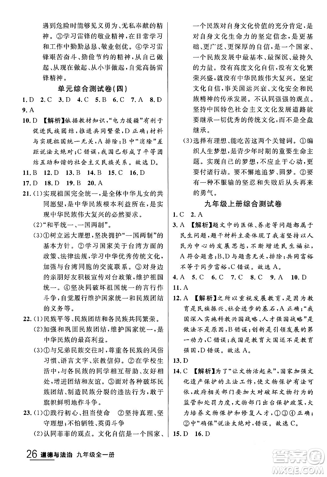 延邊大學(xué)出版社2024年春品至教育一線課堂九年級(jí)道德與法治全一冊(cè)通用版答案