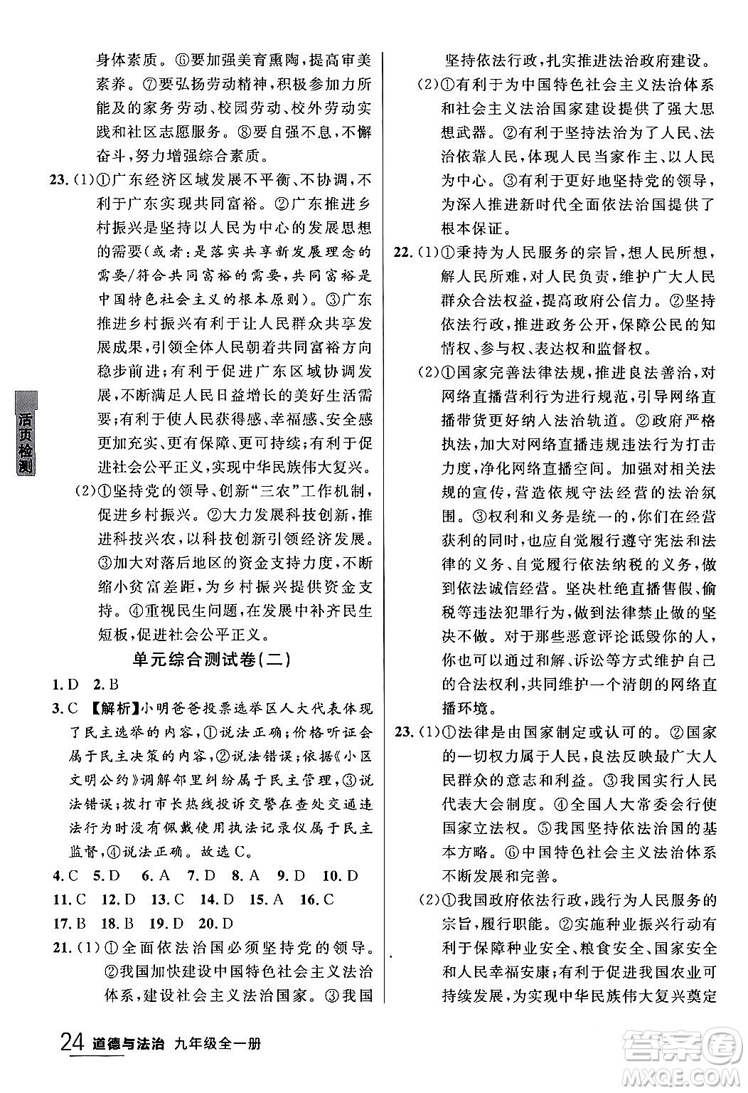 延邊大學(xué)出版社2024年春品至教育一線課堂九年級(jí)道德與法治全一冊(cè)通用版答案