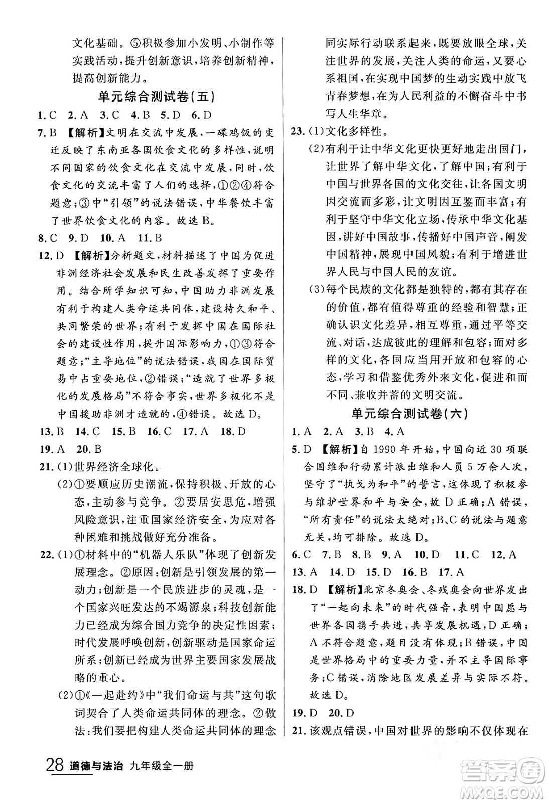 延邊大學(xué)出版社2024年春品至教育一線課堂九年級(jí)道德與法治全一冊(cè)通用版答案