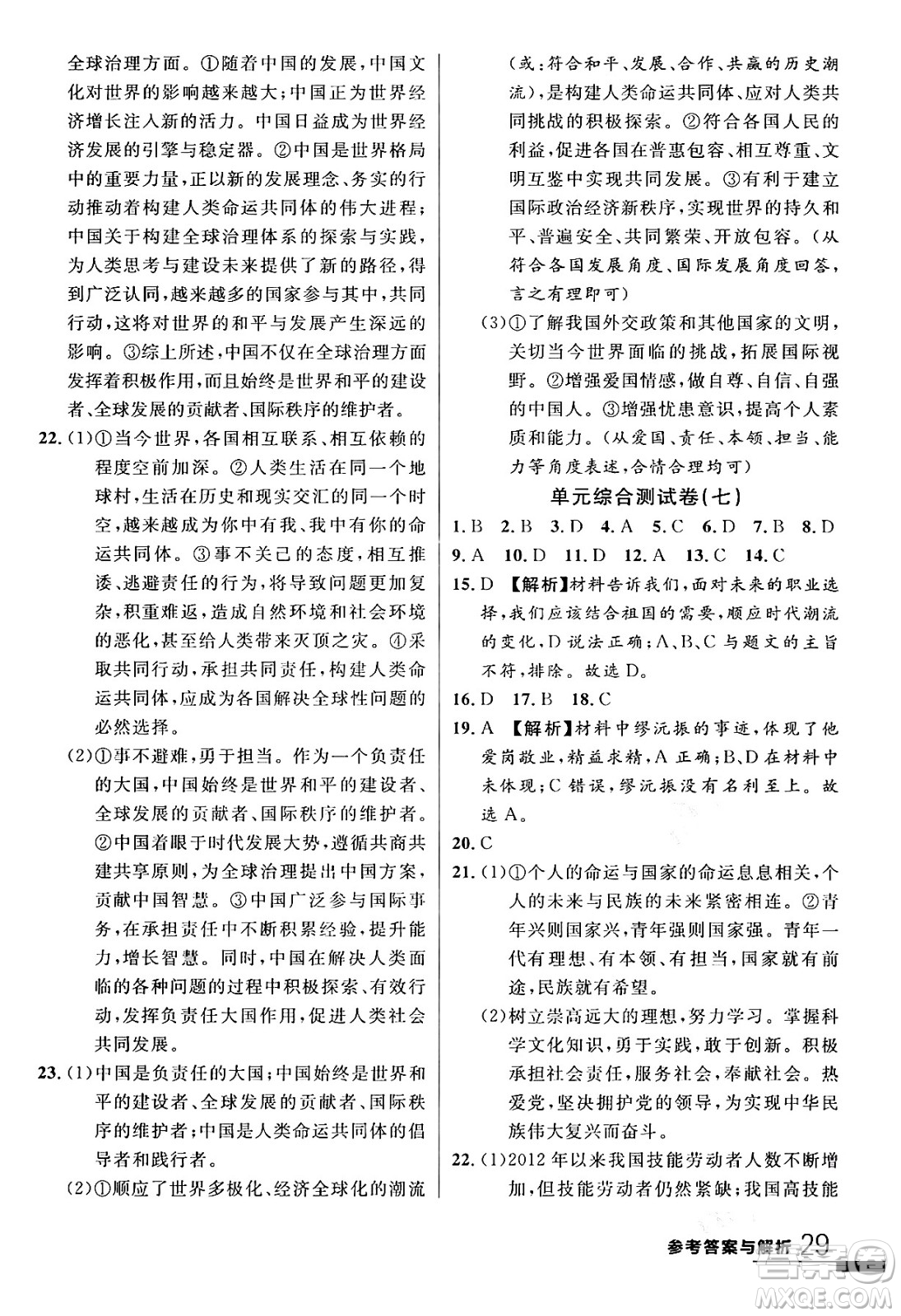 延邊大學(xué)出版社2024年春品至教育一線課堂九年級(jí)道德與法治全一冊(cè)通用版答案