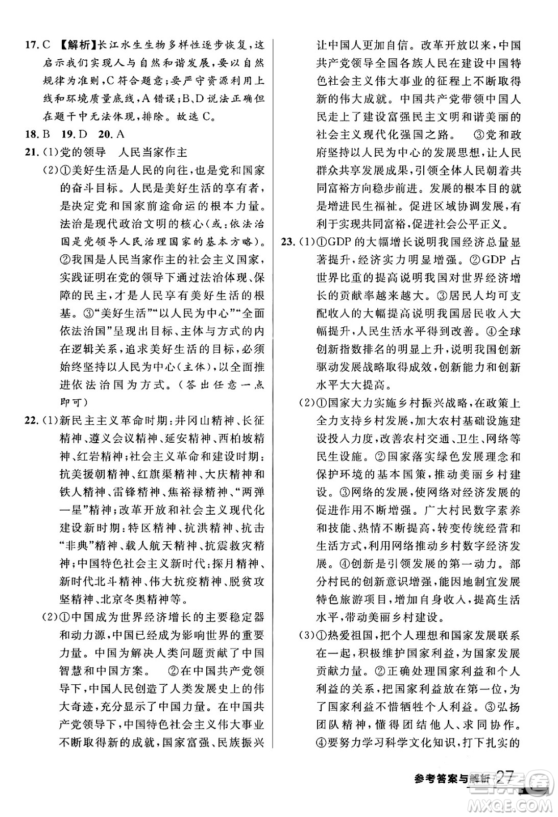 延邊大學(xué)出版社2024年春品至教育一線課堂九年級(jí)道德與法治全一冊(cè)通用版答案