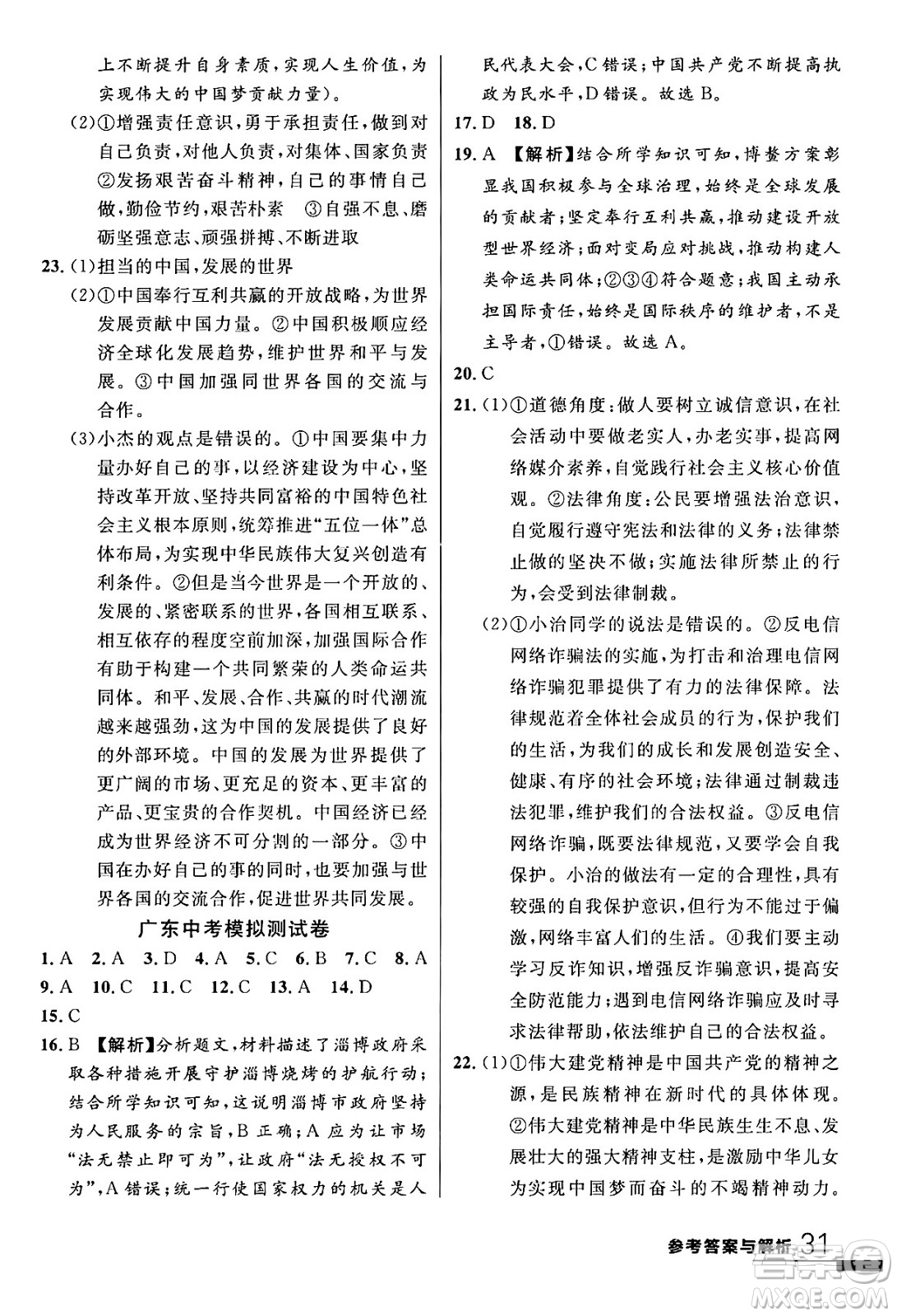延邊大學(xué)出版社2024年春品至教育一線課堂九年級(jí)道德與法治全一冊(cè)通用版答案