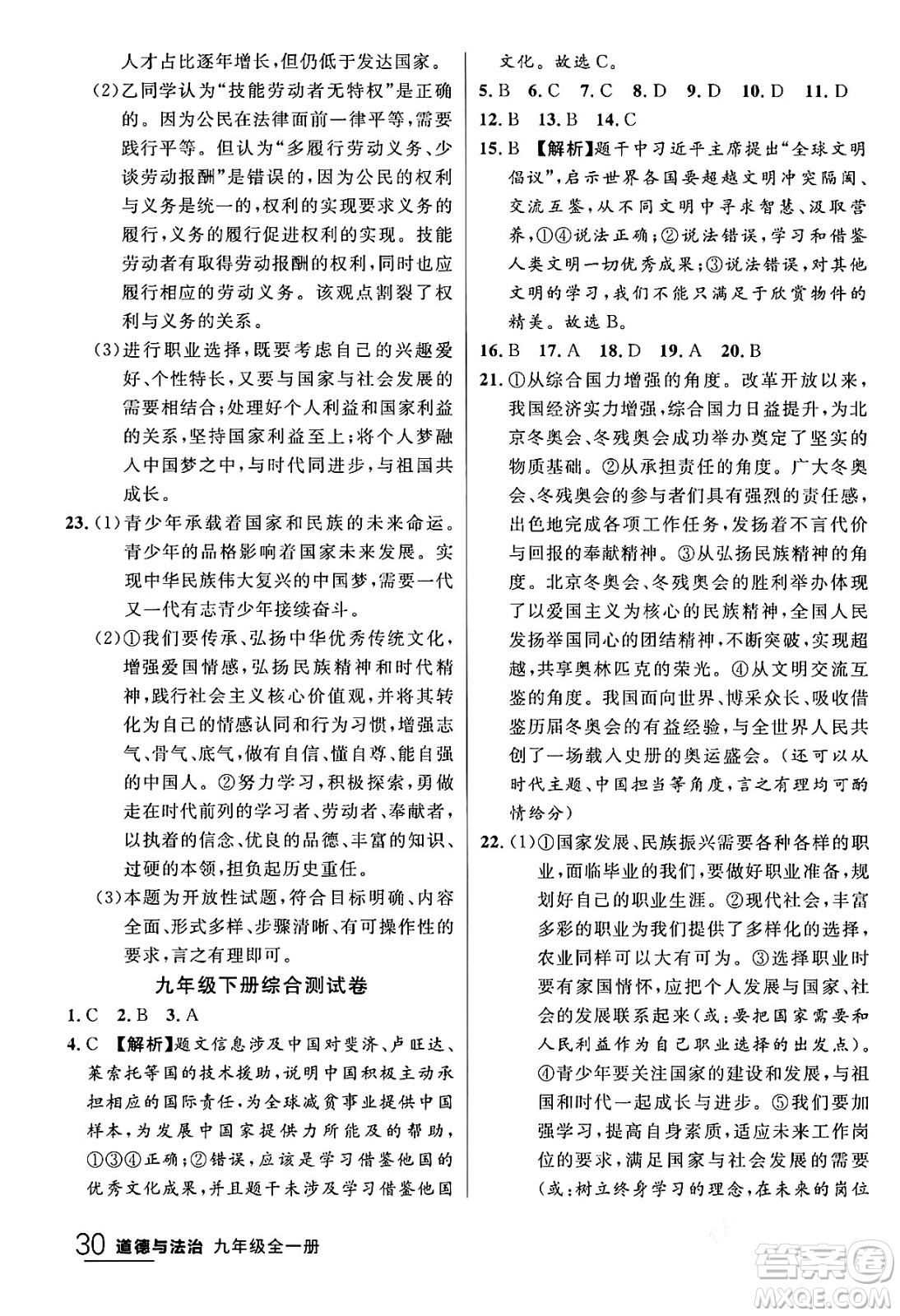延邊大學(xué)出版社2024年春品至教育一線課堂九年級(jí)道德與法治全一冊(cè)通用版答案