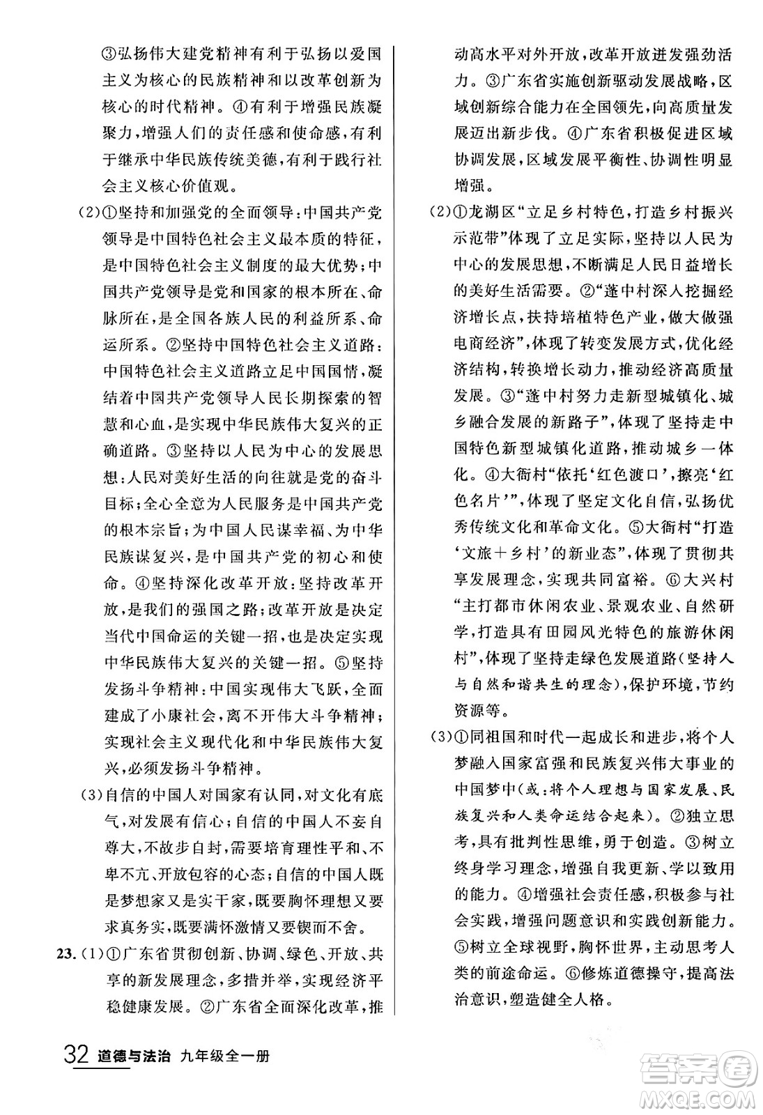 延邊大學(xué)出版社2024年春品至教育一線課堂九年級(jí)道德與法治全一冊(cè)通用版答案