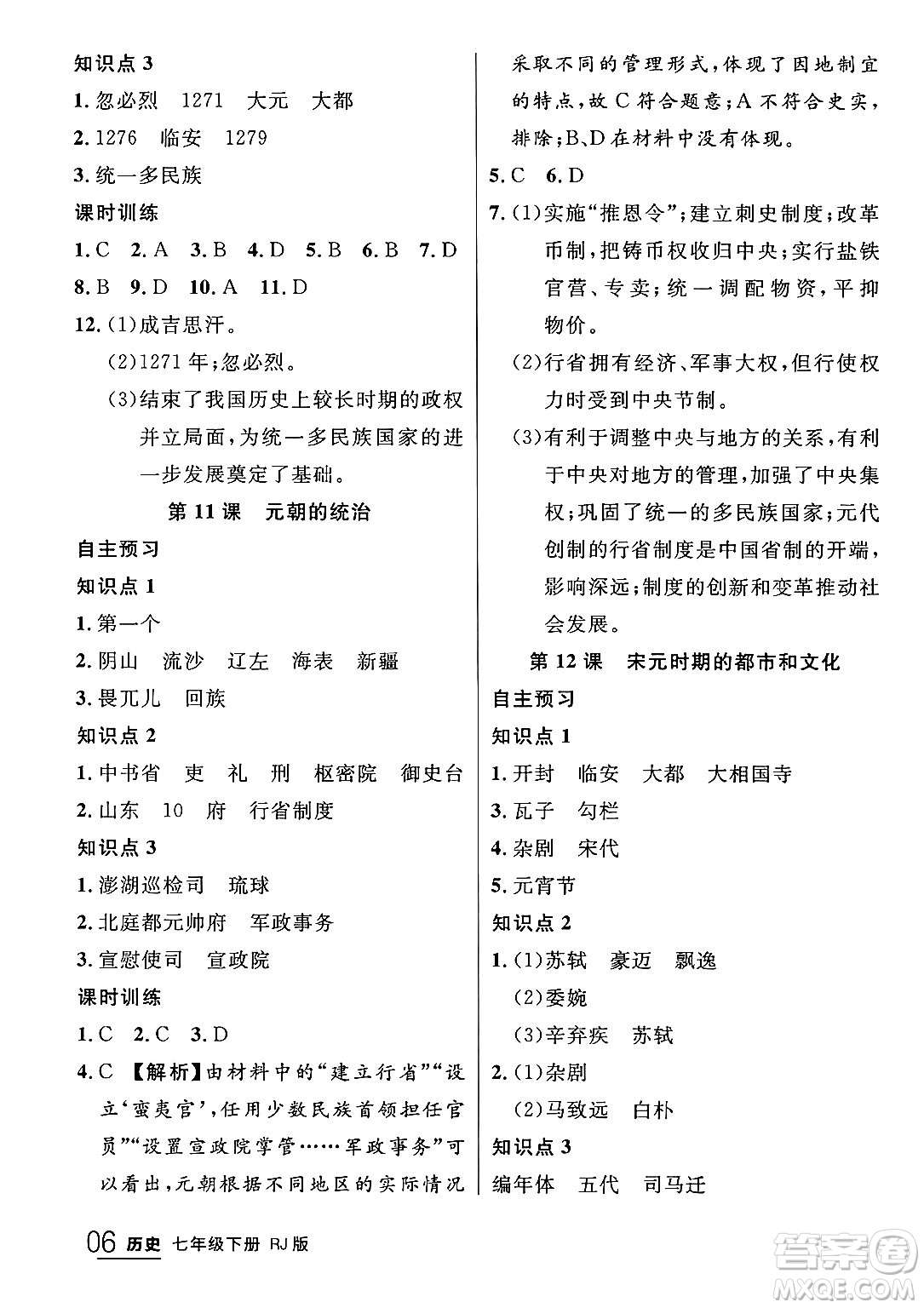 延邊大學出版社2024年春品至教育一線課堂七年級歷史下冊人教版答案