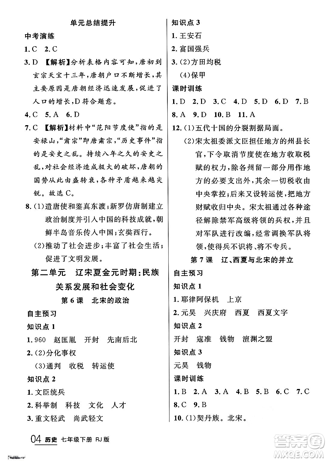 延邊大學出版社2024年春品至教育一線課堂七年級歷史下冊人教版答案