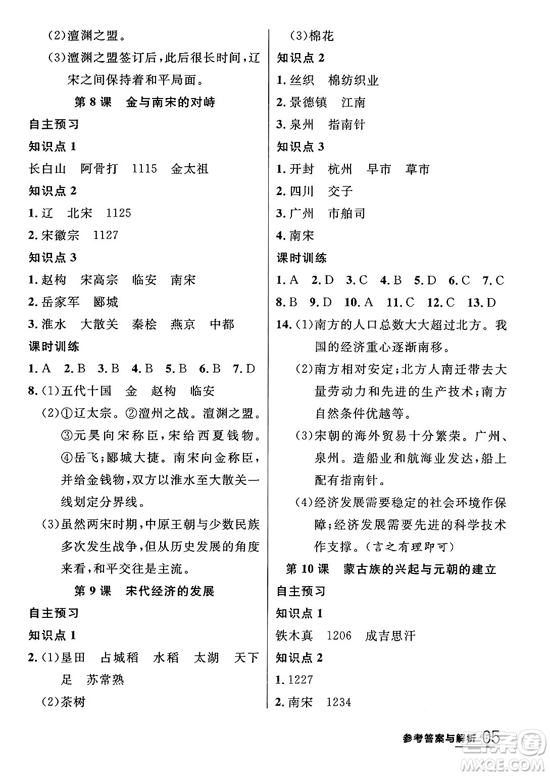 延邊大學出版社2024年春品至教育一線課堂七年級歷史下冊人教版答案