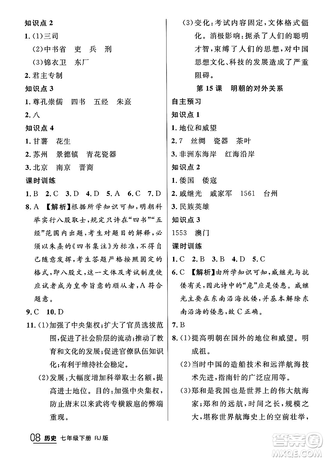 延邊大學出版社2024年春品至教育一線課堂七年級歷史下冊人教版答案