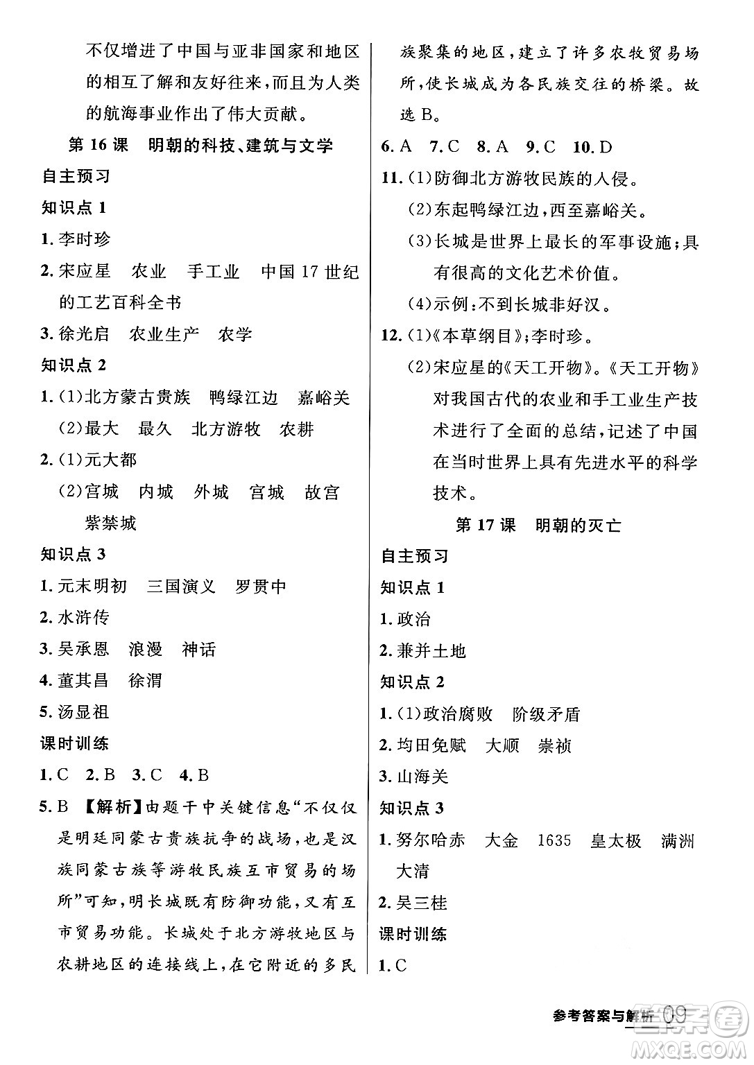 延邊大學出版社2024年春品至教育一線課堂七年級歷史下冊人教版答案