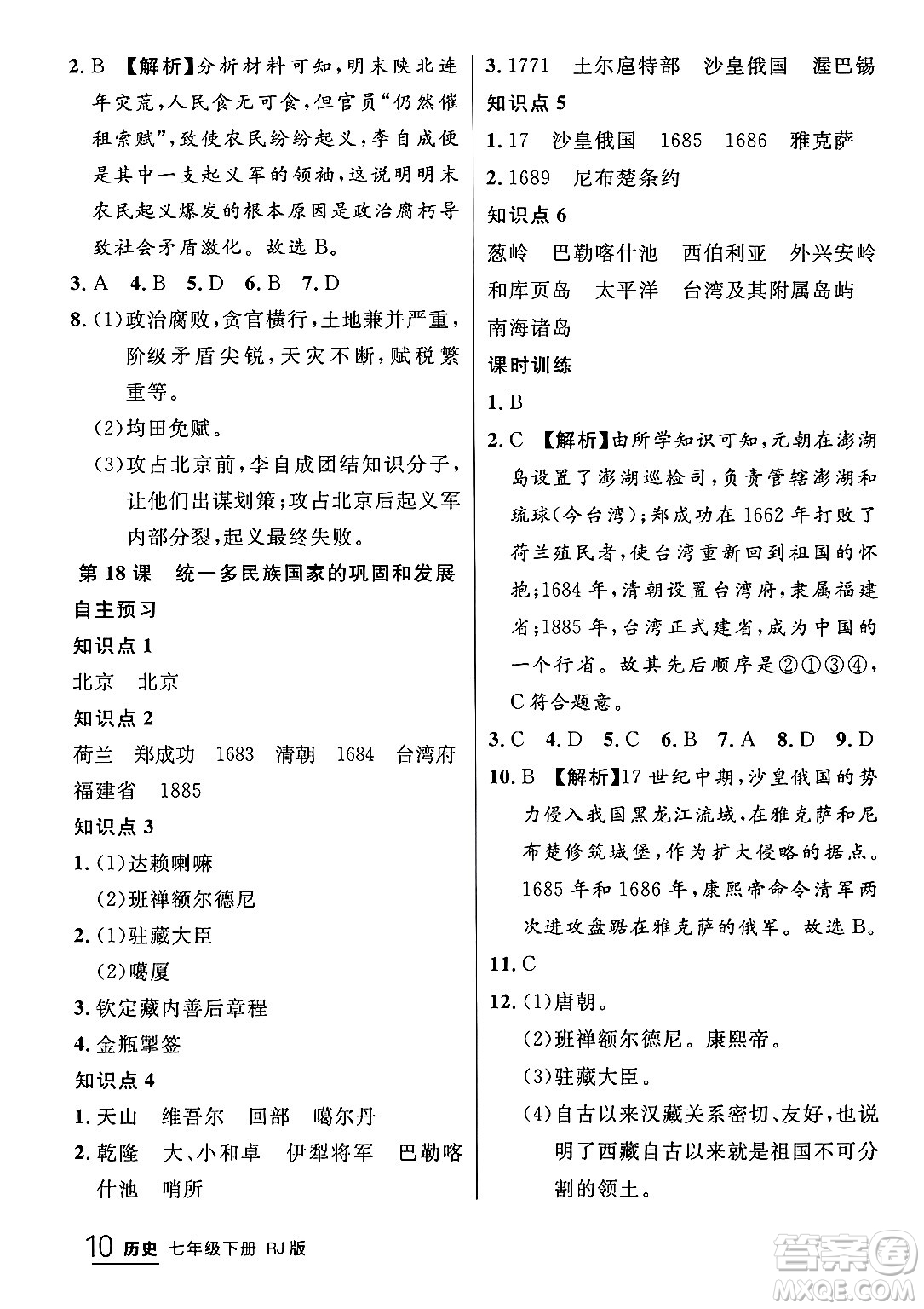 延邊大學出版社2024年春品至教育一線課堂七年級歷史下冊人教版答案
