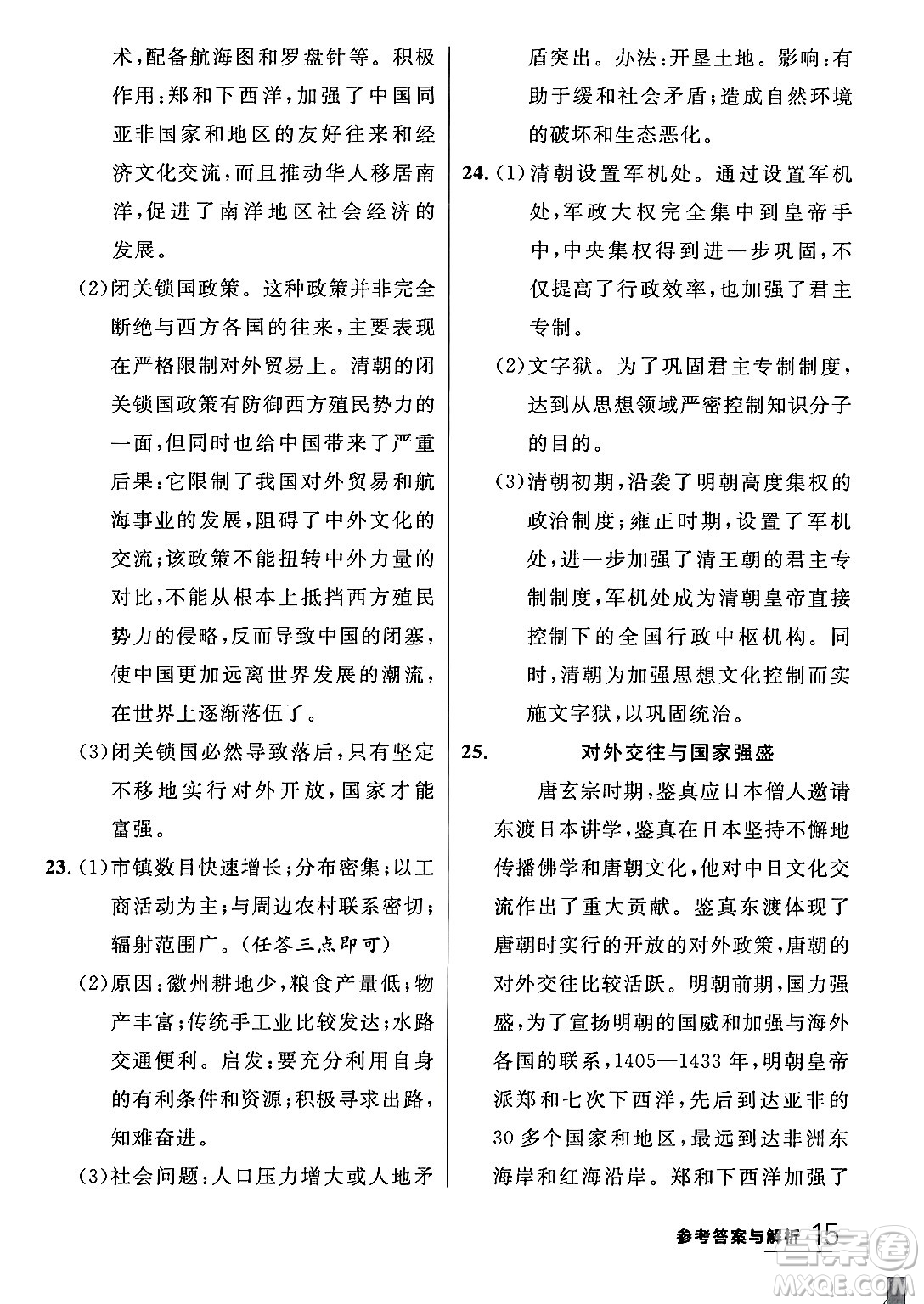 延邊大學出版社2024年春品至教育一線課堂七年級歷史下冊人教版答案
