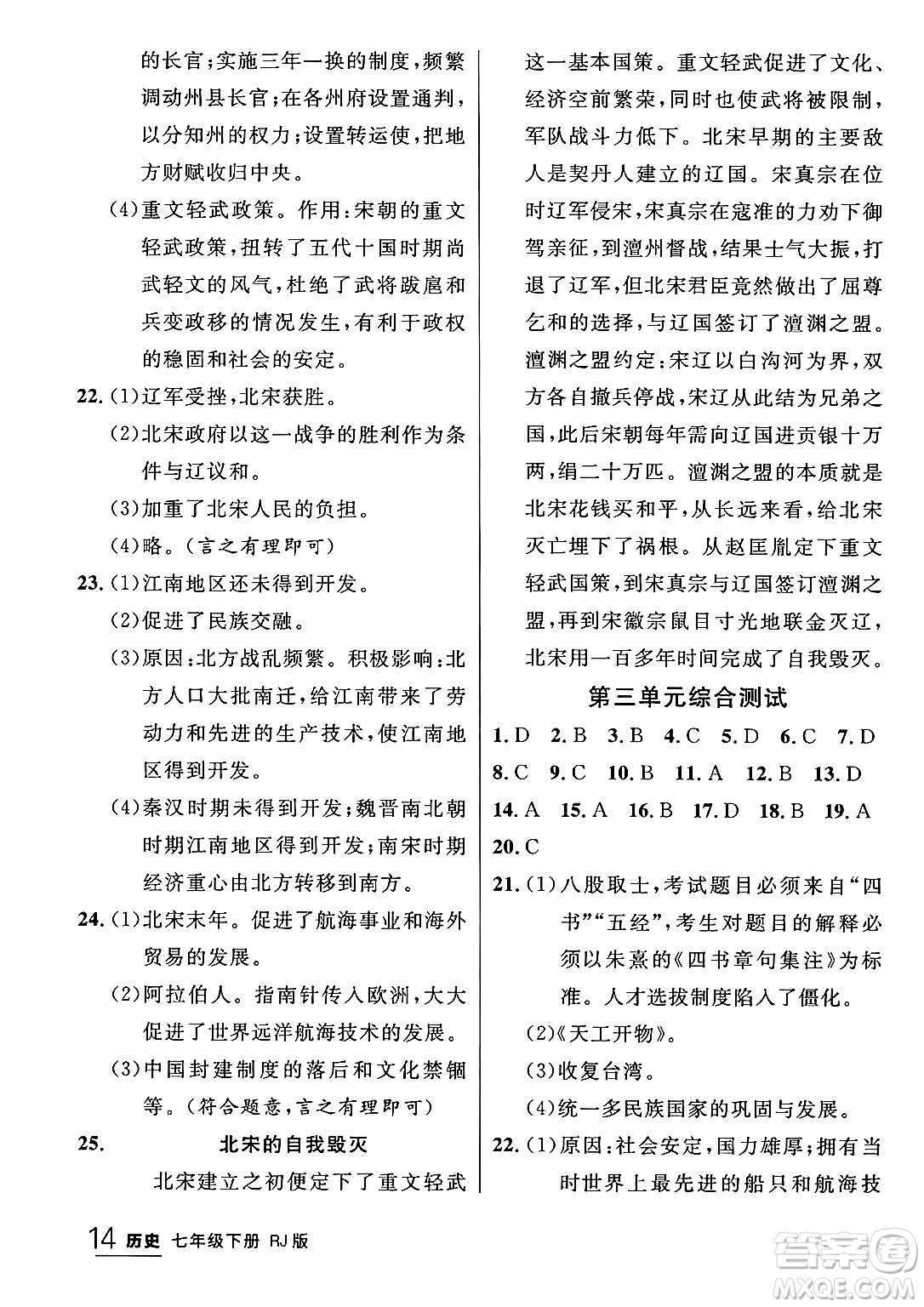延邊大學出版社2024年春品至教育一線課堂七年級歷史下冊人教版答案