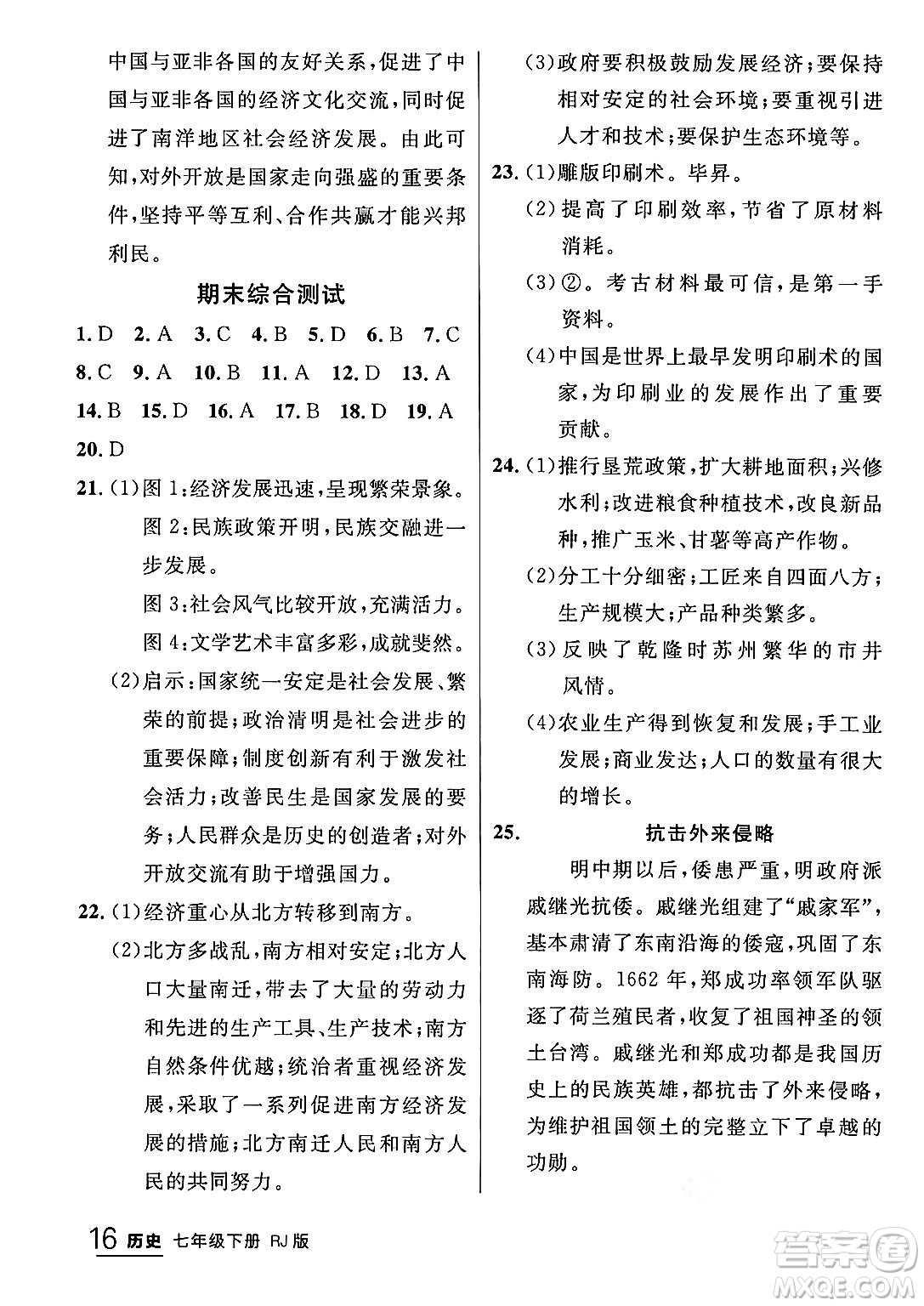 延邊大學出版社2024年春品至教育一線課堂七年級歷史下冊人教版答案