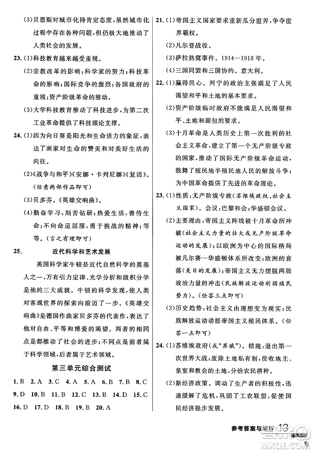 延邊大學出版社2024年春品至教育一線課堂九年級歷史下冊人教版答案
