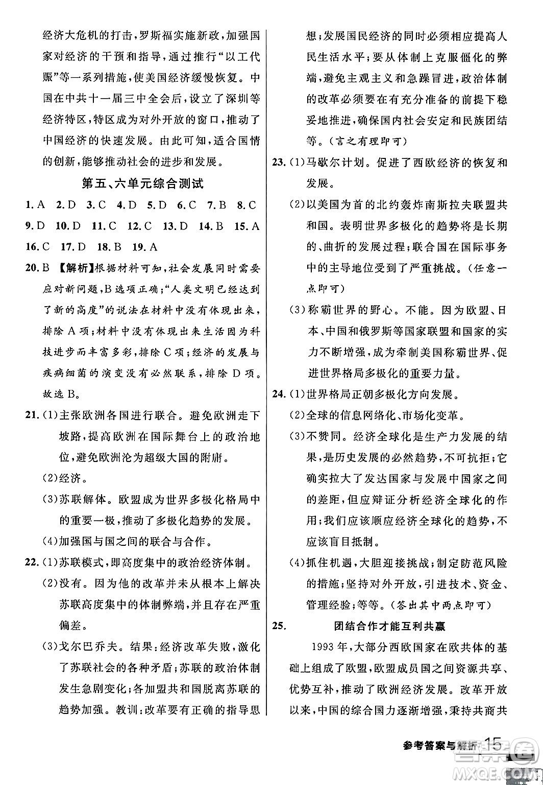 延邊大學出版社2024年春品至教育一線課堂九年級歷史下冊人教版答案
