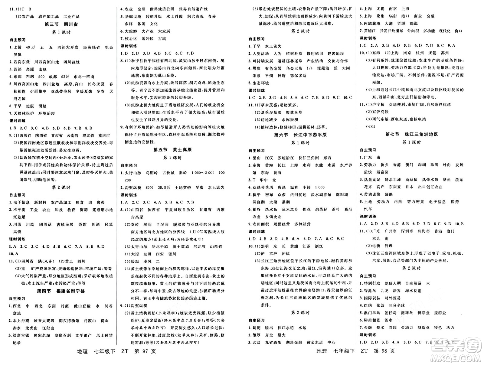 吉林教育出版社2024年春品至教育一線課堂七年級(jí)地理下冊(cè)中圖版答案