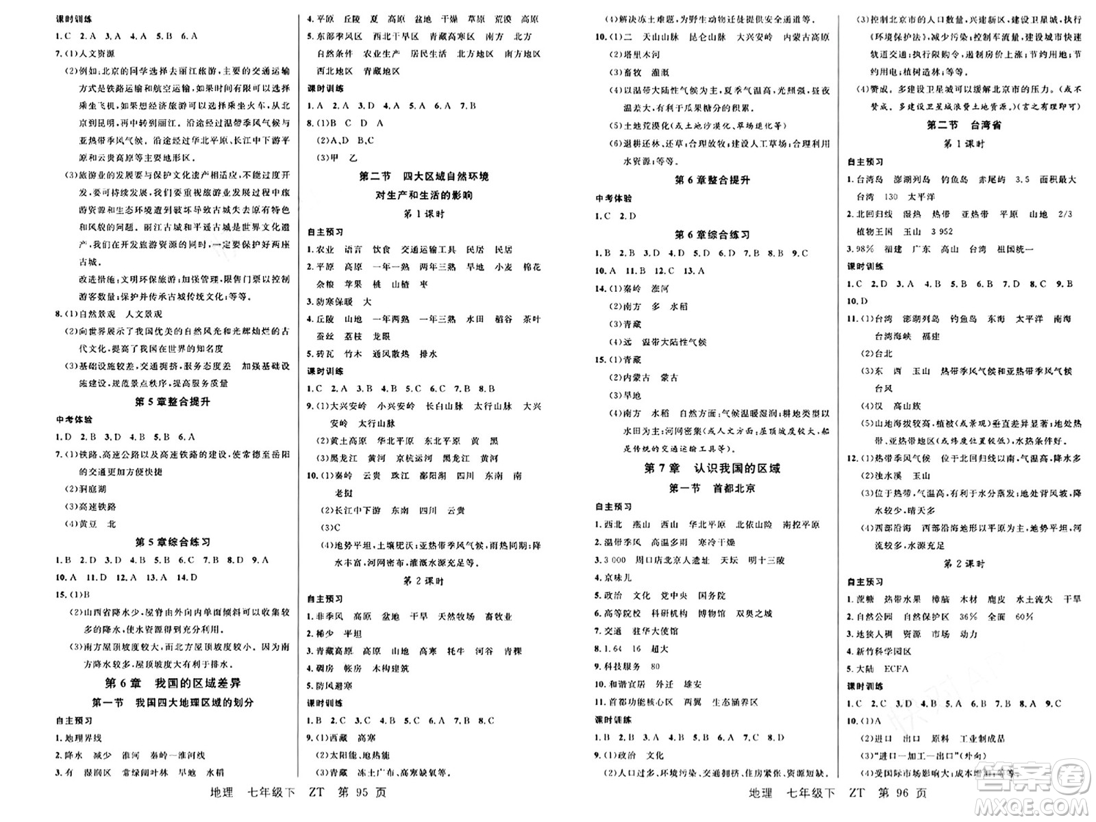 吉林教育出版社2024年春品至教育一線課堂七年級(jí)地理下冊(cè)中圖版答案