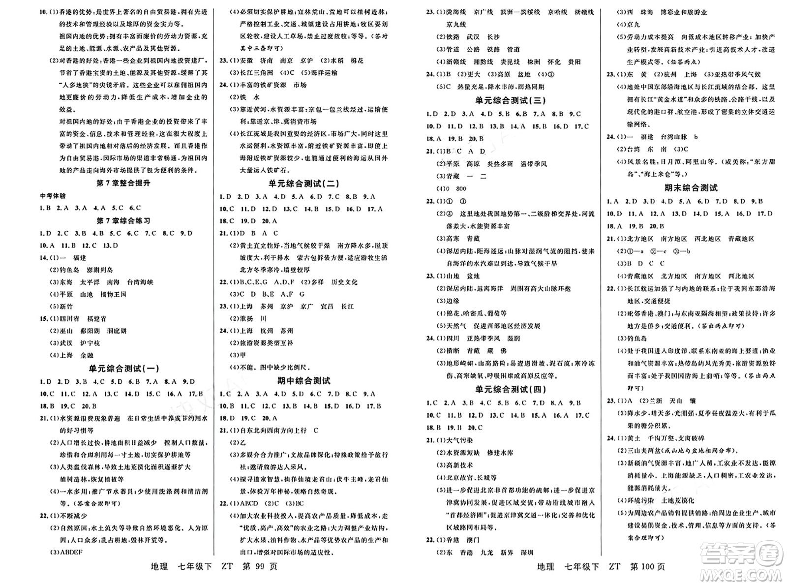 吉林教育出版社2024年春品至教育一線課堂七年級(jí)地理下冊(cè)中圖版答案