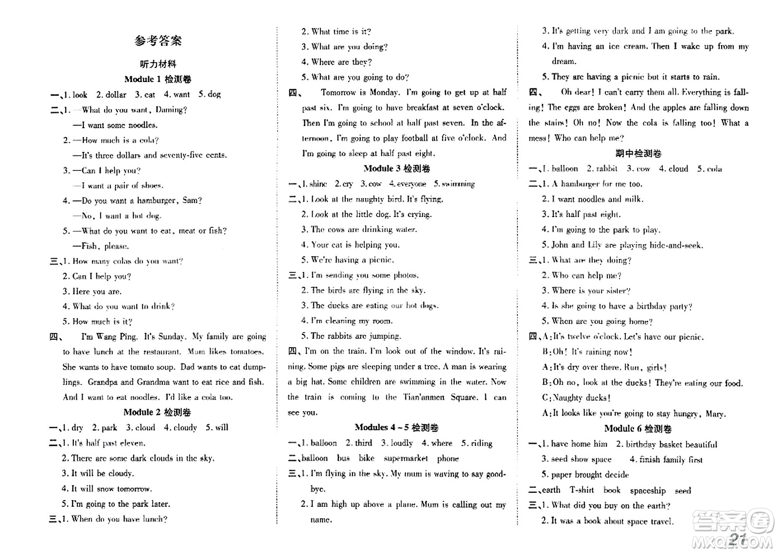 安徽師范大學出版社2024年春品優(yōu)課堂六年級英語下冊外研版答案