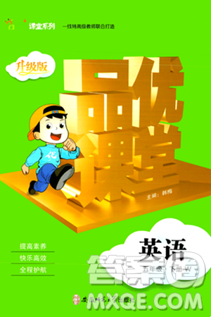 安徽師范大學出版社2024年春品優(yōu)課堂五年級英語下冊外研版答案