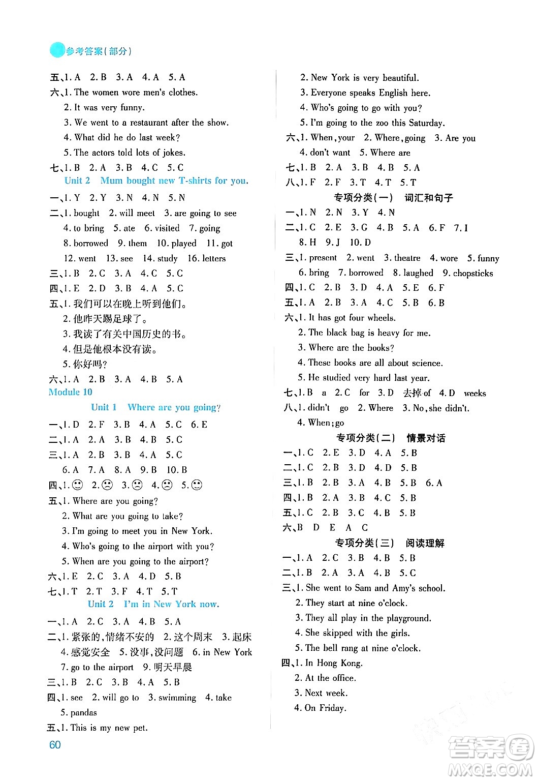 安徽師范大學出版社2024年春品優(yōu)課堂五年級英語下冊外研版答案