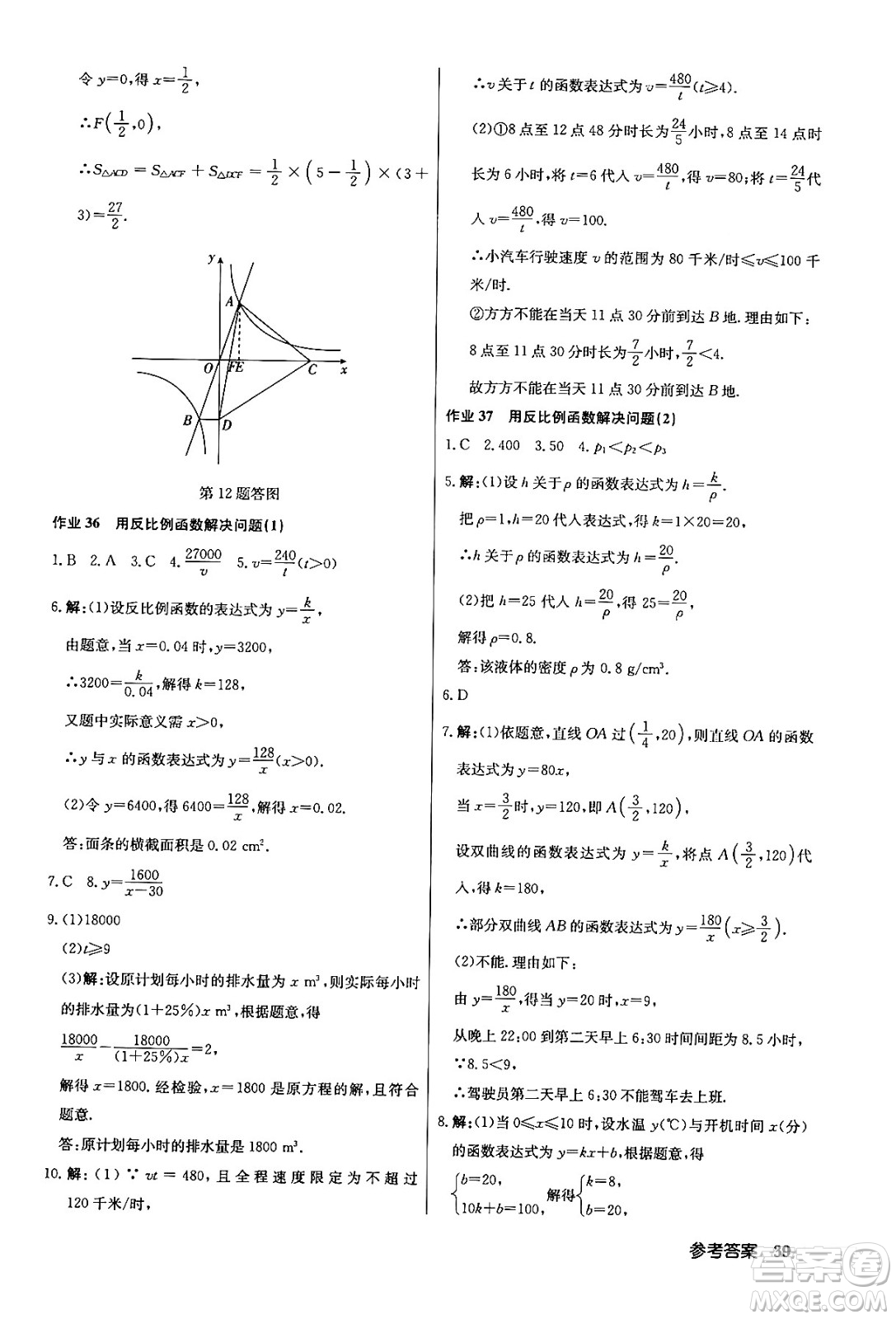 龍門書局2024年春?jiǎn)|中學(xué)作業(yè)本七年級(jí)數(shù)學(xué)下冊(cè)江蘇版答案
