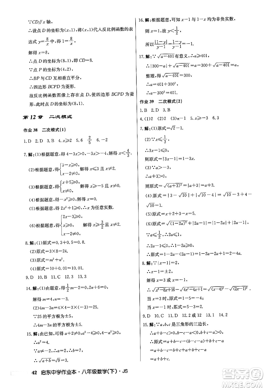 龍門書局2024年春?jiǎn)|中學(xué)作業(yè)本七年級(jí)數(shù)學(xué)下冊(cè)江蘇版答案