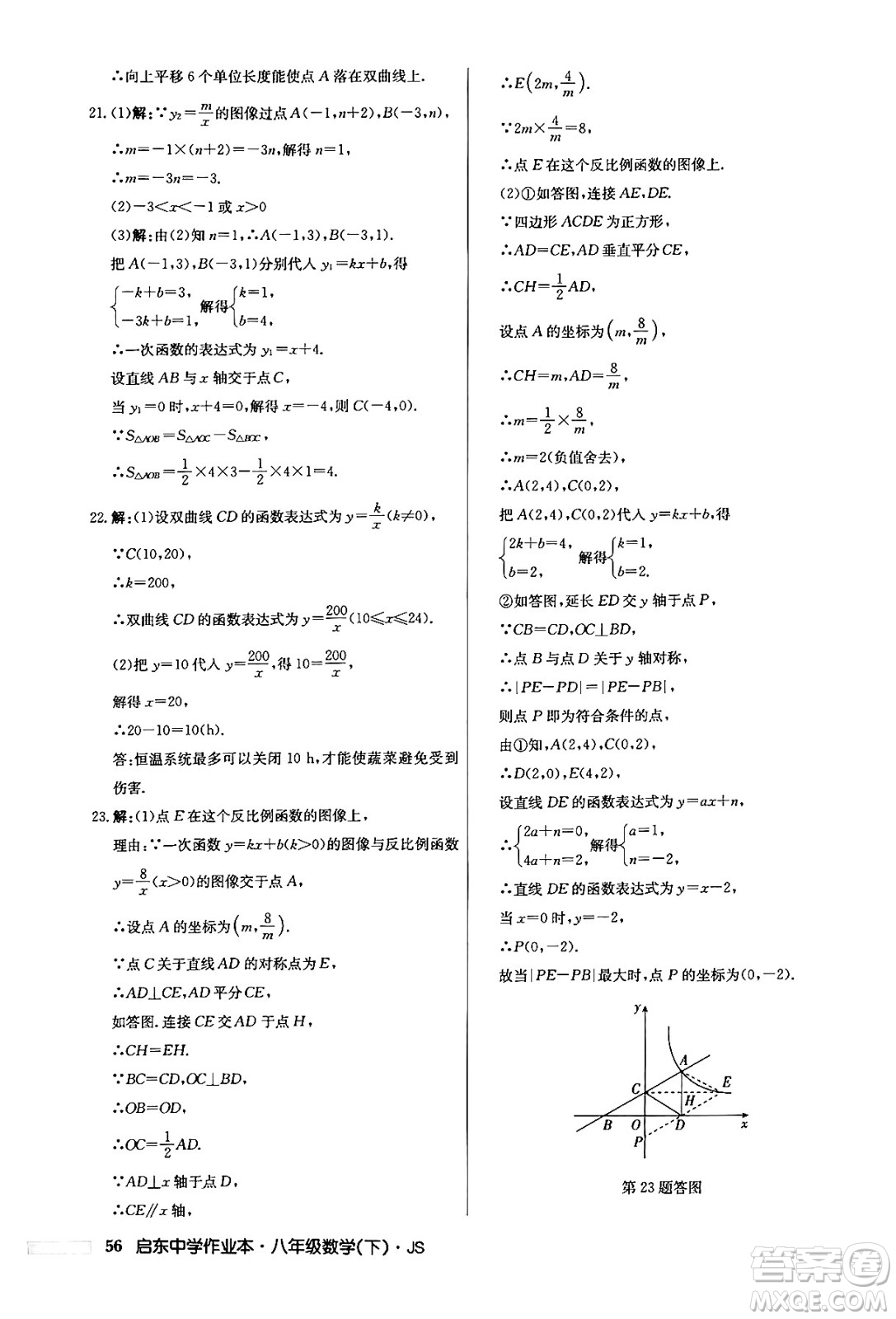 龍門書局2024年春?jiǎn)|中學(xué)作業(yè)本七年級(jí)數(shù)學(xué)下冊(cè)江蘇版答案