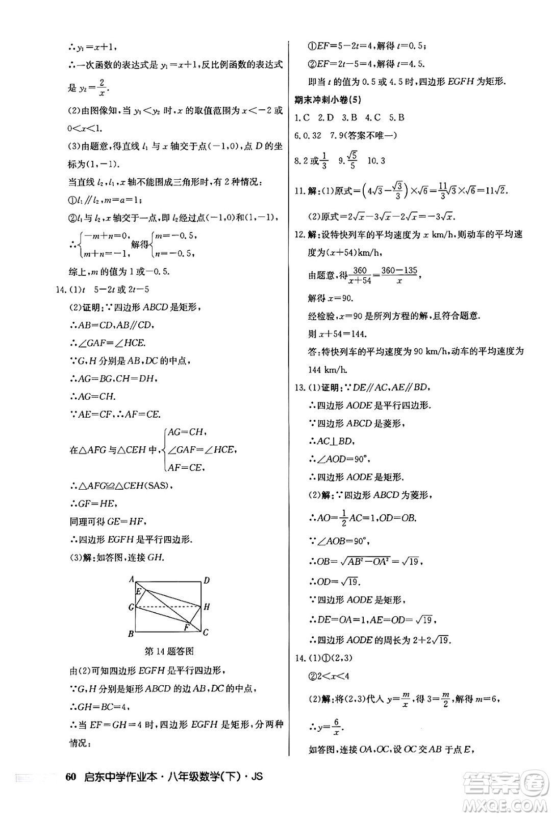 龍門書局2024年春?jiǎn)|中學(xué)作業(yè)本七年級(jí)數(shù)學(xué)下冊(cè)江蘇版答案