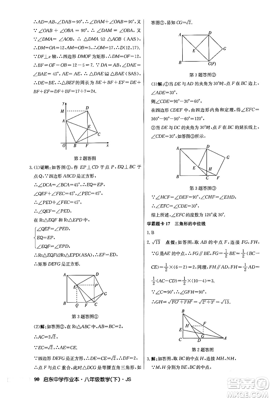 龍門書局2024年春?jiǎn)|中學(xué)作業(yè)本七年級(jí)數(shù)學(xué)下冊(cè)江蘇版答案