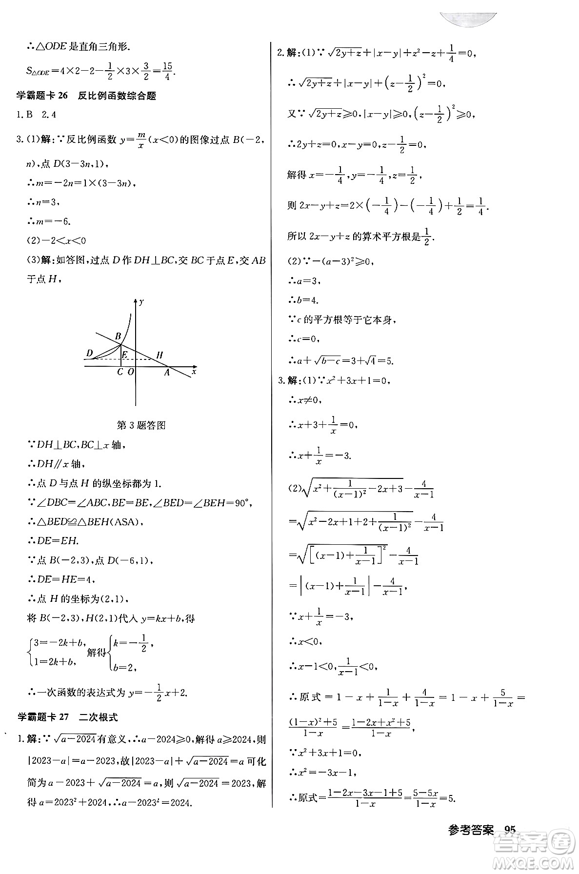 龍門書局2024年春?jiǎn)|中學(xué)作業(yè)本七年級(jí)數(shù)學(xué)下冊(cè)江蘇版答案