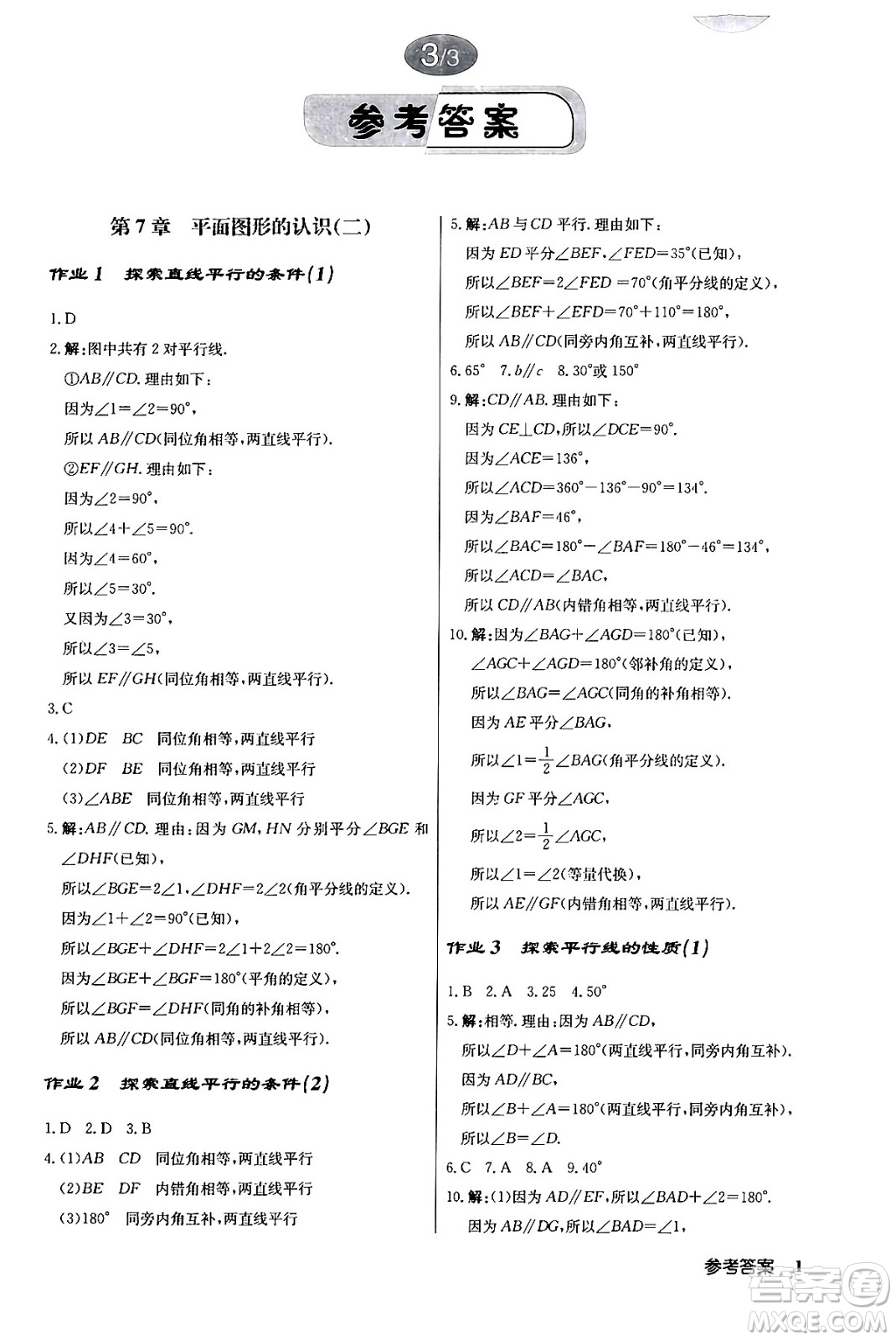 龍門書局2024年春啟東中學(xué)作業(yè)本八年級數(shù)學(xué)下冊江蘇版答案
