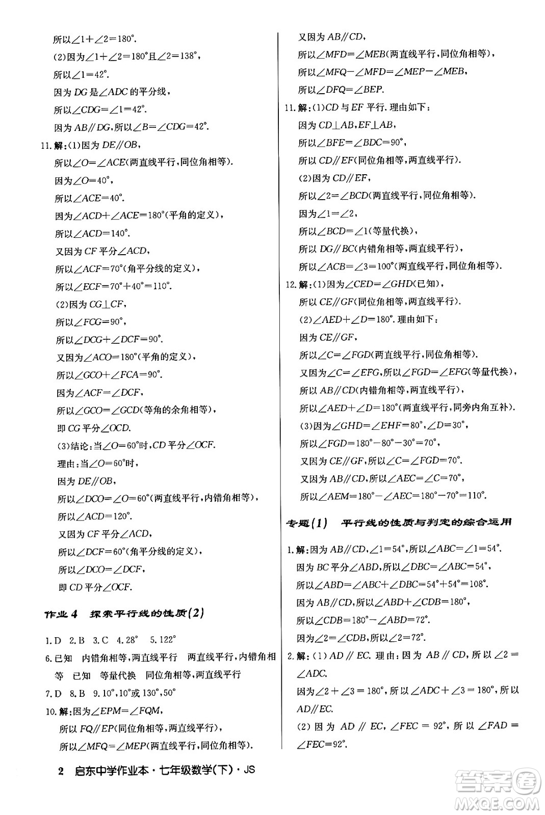 龍門書局2024年春啟東中學(xué)作業(yè)本八年級數(shù)學(xué)下冊江蘇版答案